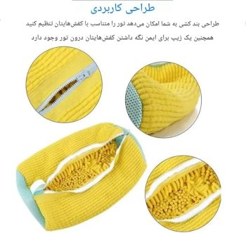 کیف شستشوی کفش در لباسشویی V21