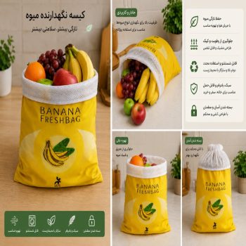 کیسه تازه نگهدارنده نان و میوه RC9