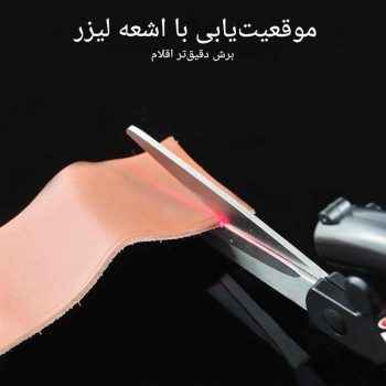 قیچی لیزر دار خیاطی LF8
