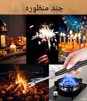 فندک الکتریکی شارژی انعطاف پذیر C200