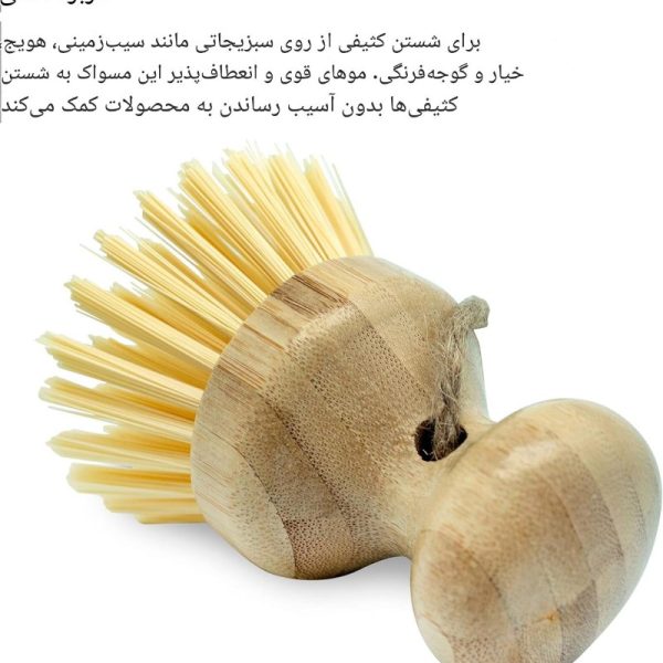 فرچه نظافت و شستشوی دسته کوتاه بامبو D8