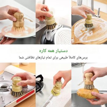 فرچه نظافت و شستشوی دسته کوتاه بامبو D8