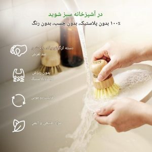 فرچه نظافت و شستشوی دسته کوتاه بامبو D8