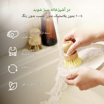 فرچه نظافت و شستشوی دسته کوتاه بامبو D8