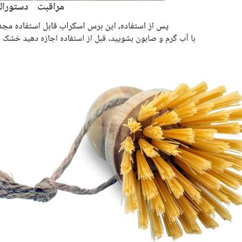 فرچه نظافت و شستشوی دسته کوتاه بامبو D8