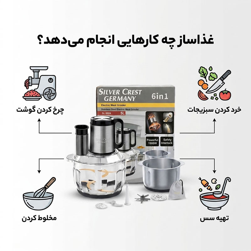 با غذاساز چی میتونیم درست کنیم