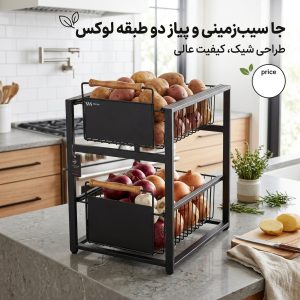سبد فلزی چندمنظوره با طبقات کشویی WS2