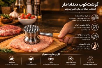 بیفکوب دستی گوشت BH4