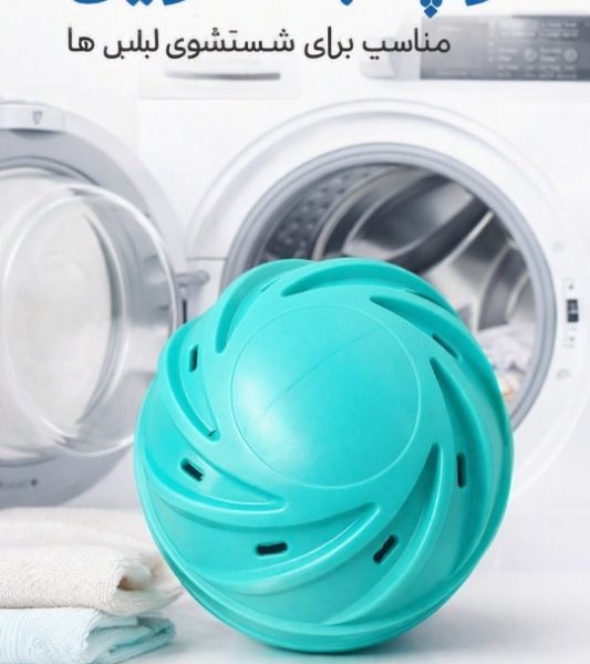توپ شستشو و خوشبوکننده ماشین لباسشویی EB1