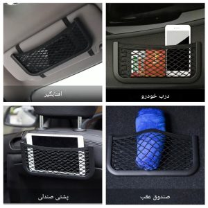 جیب توری نگهدارنده موبایل و وسایل LU6