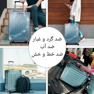 کاور ضد آب محافظ چمدان NM6