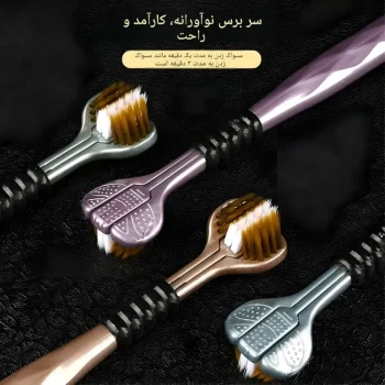 مسواک جدید سه بعدی با برس نرم افزار 3D