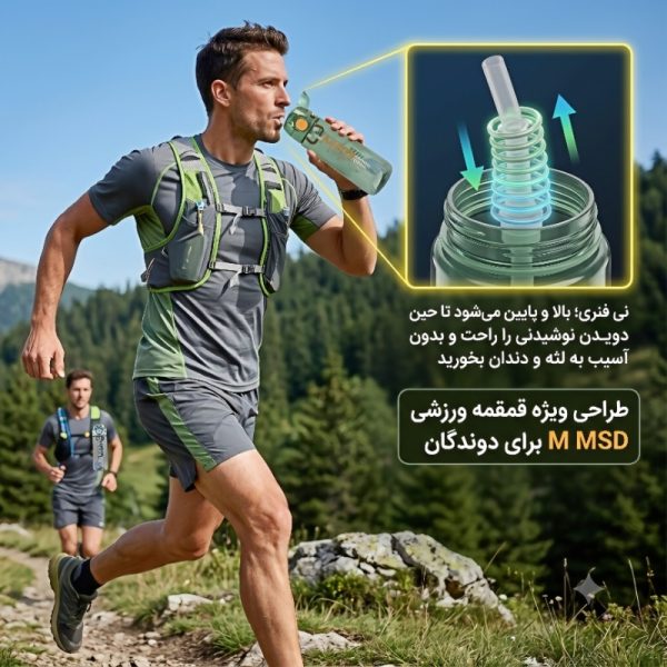 قمقمه MSD اصل با نی پمپی M50