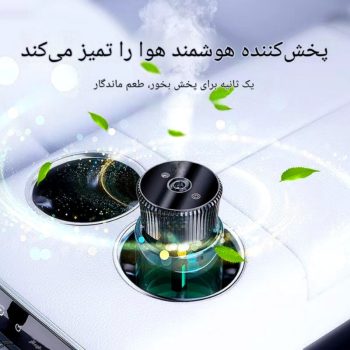 اسپری خوشبو کننده هوشمند خودرو 4S