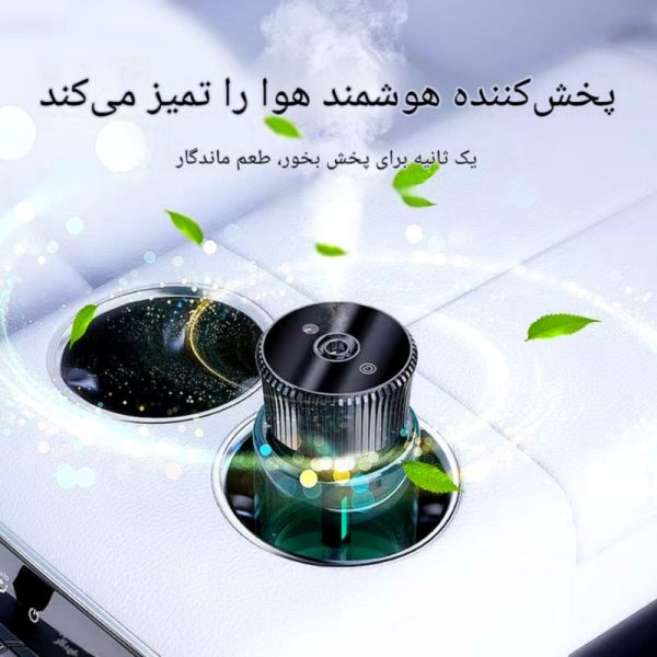 اسپری خوشبو کننده هوشمند خودرو 4S