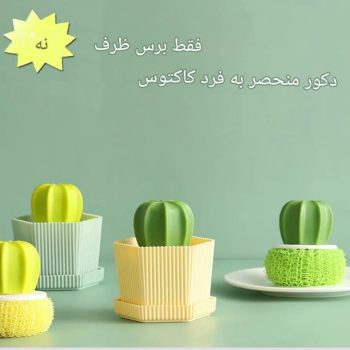 اسکاج پایه دار فانتزی طرح کاکتوس CK