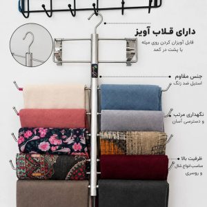 آویز شال و روسری جادویی با 3 روش نصب مختلف 