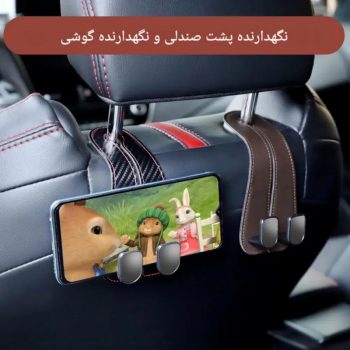 آویز قلاب دار پشت صندلی خودرو X2
