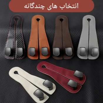 آویز قلاب دار پشت صندلی خودرو X2
