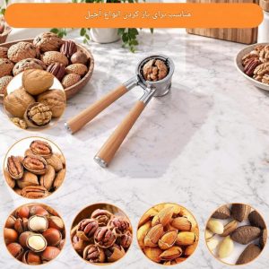 گردو شکن دسته چوبی شنگیا { ابزار آشپزخانه } A+