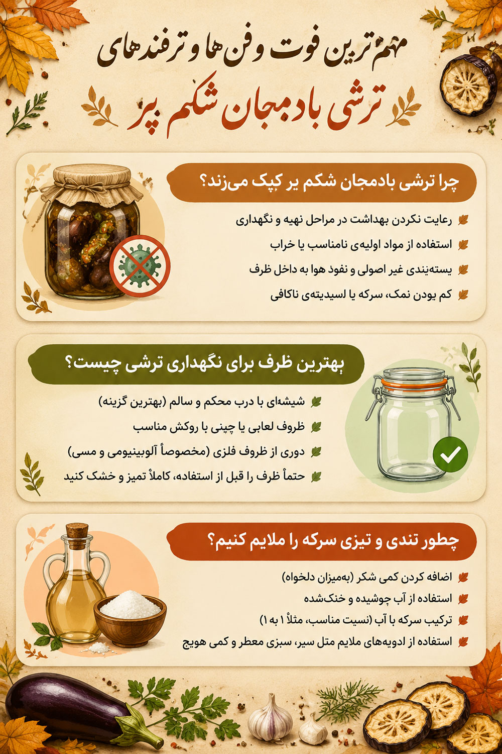 مهم ترین فوت و فن ها و ترفندهای ترشی بادمجان شکم پر